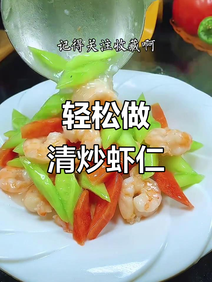 清炒虾仁配黄瓜胡萝卜，简单又营养的家常美味
