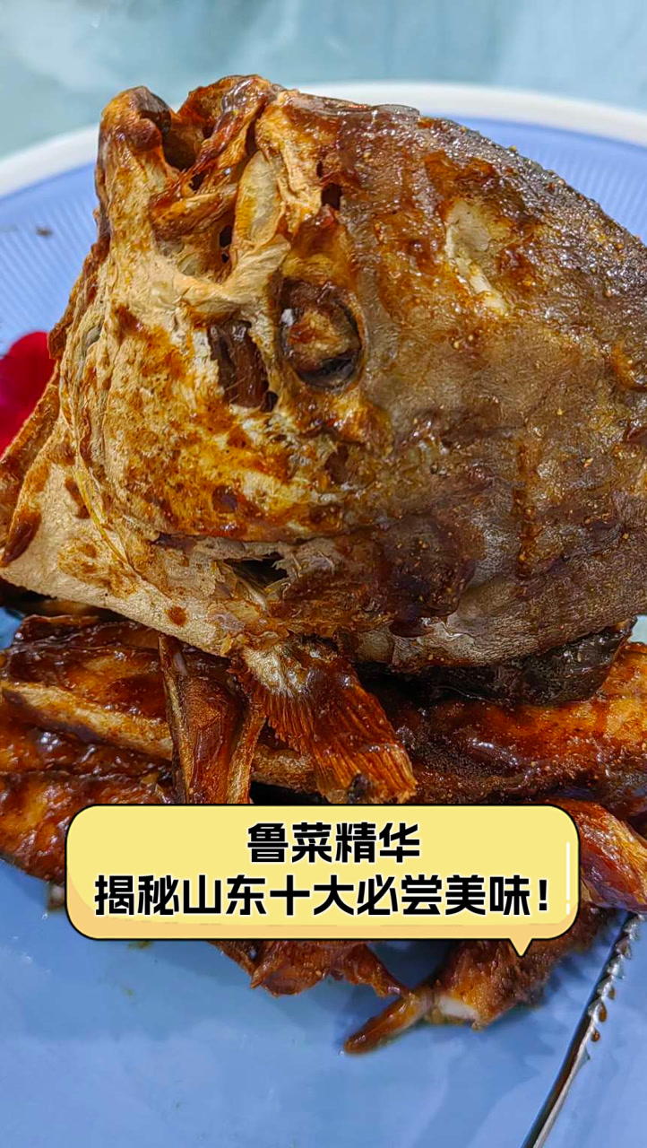 鲁菜精华,揭秘山东十大必尝美味!