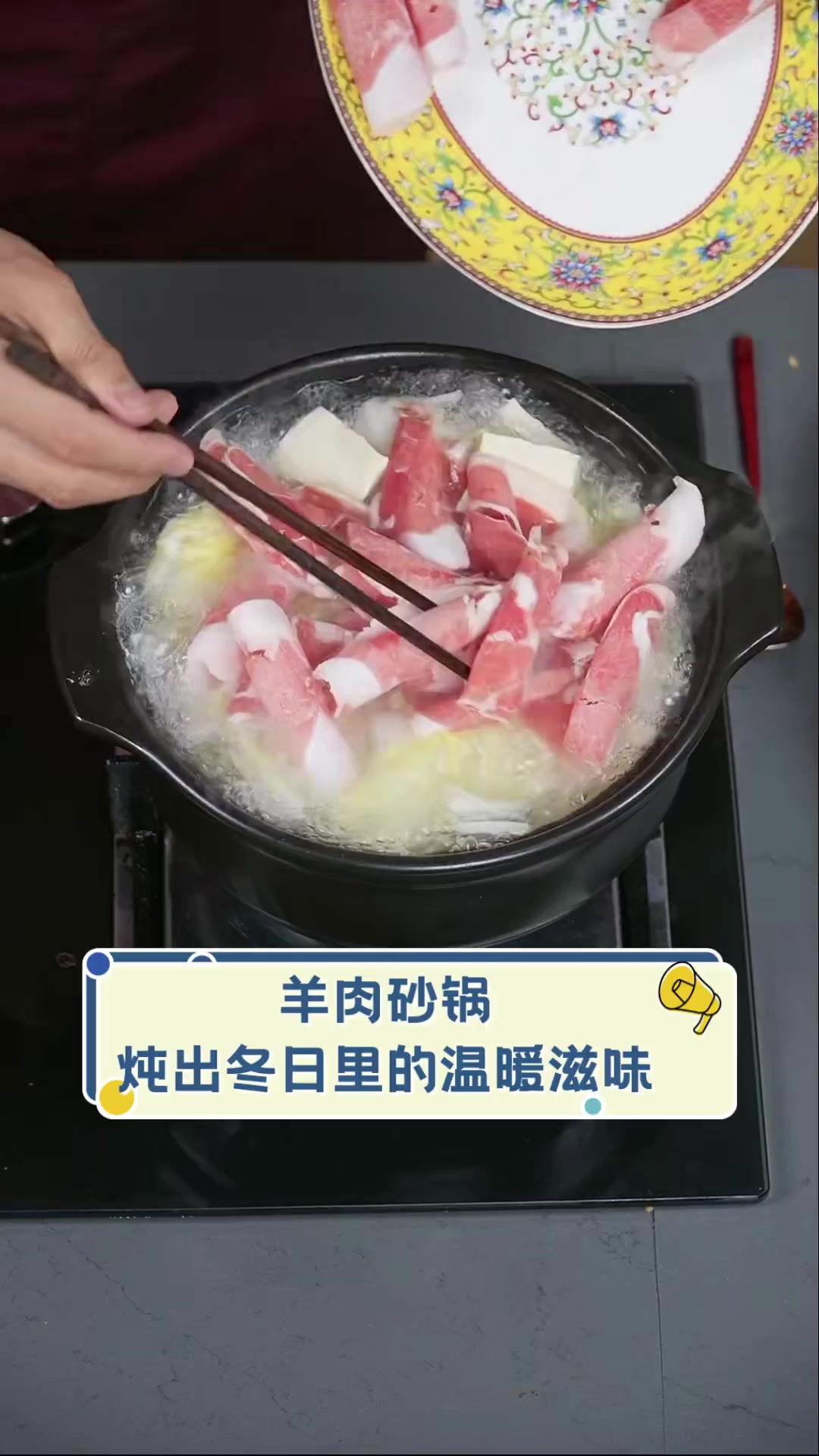 羊肉砂锅,炖出冬日里的温暖滋味