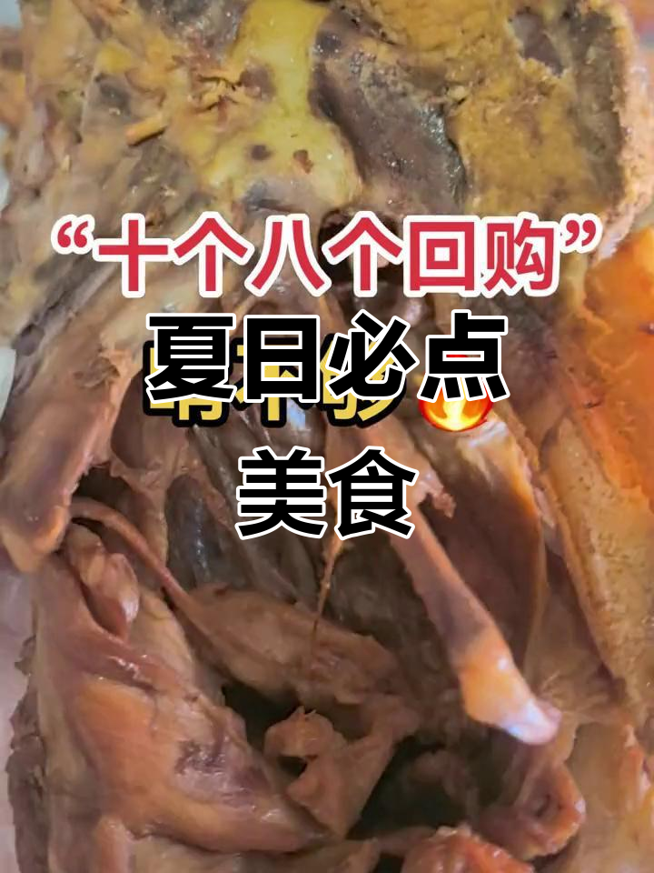 熏酱鸡骨架，夏季必备美味，实惠又让人回味无穷！