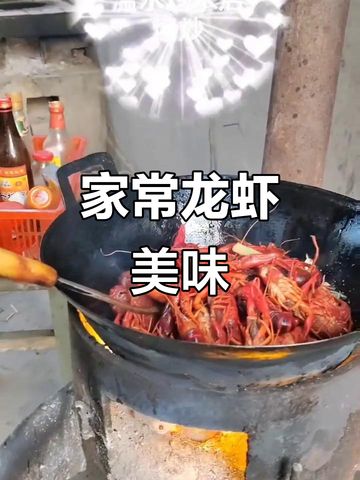 西北家常小龙虾,味道独特,吃完还想再来!