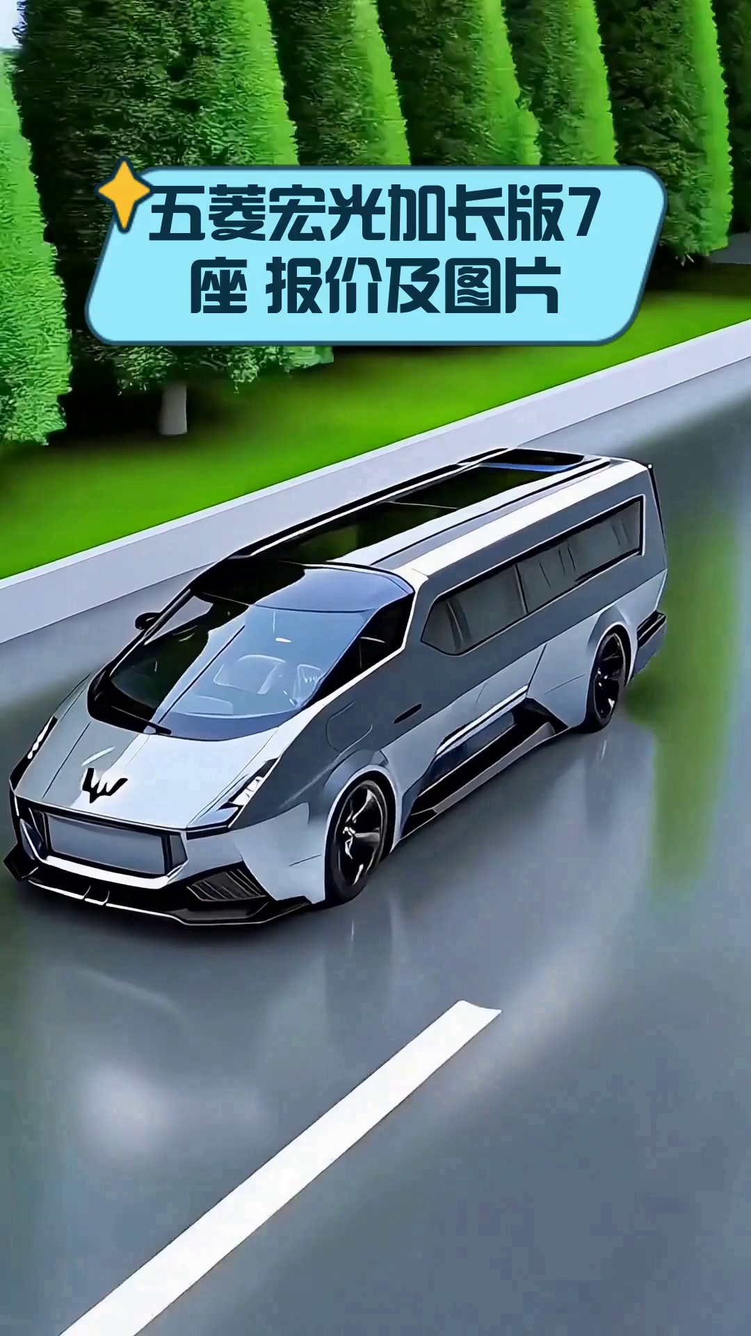 五菱宏光加长版7座 报价及图片