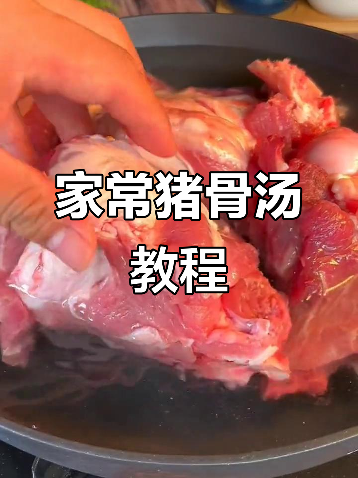 饭店猪骨头做法大揭秘,简单调料炖出美味