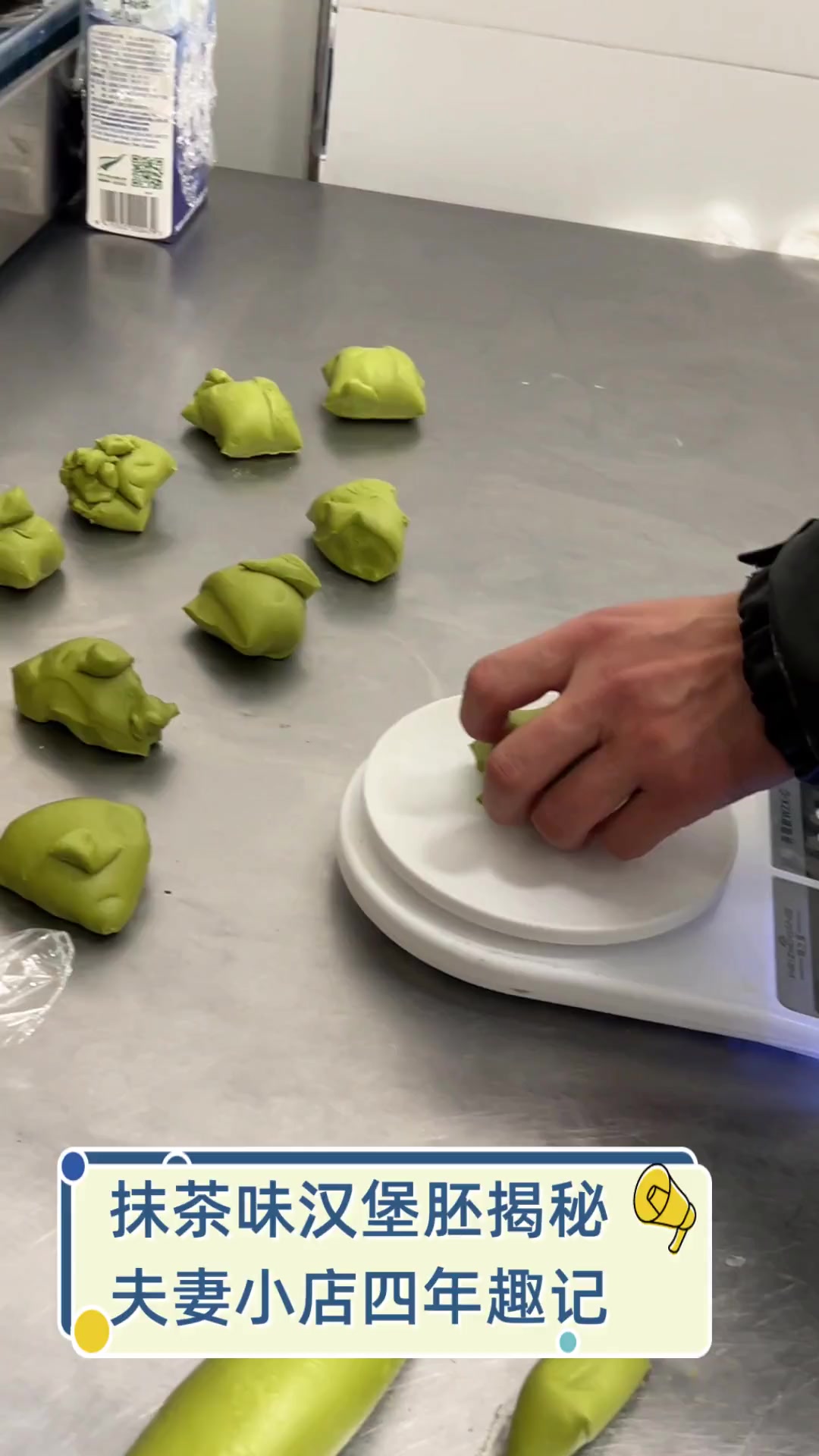 抹茶味汉堡胚揭秘,夫妻小店四年趣记