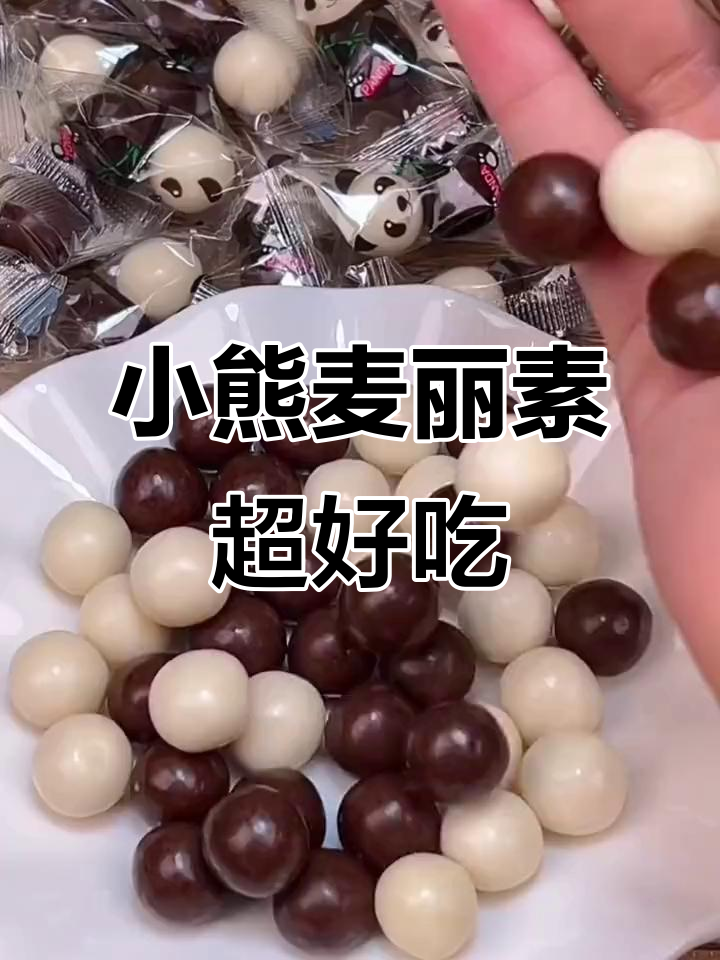 熊猫麦丽素:黑白巧克力搭配,酥脆口感让人停不下来