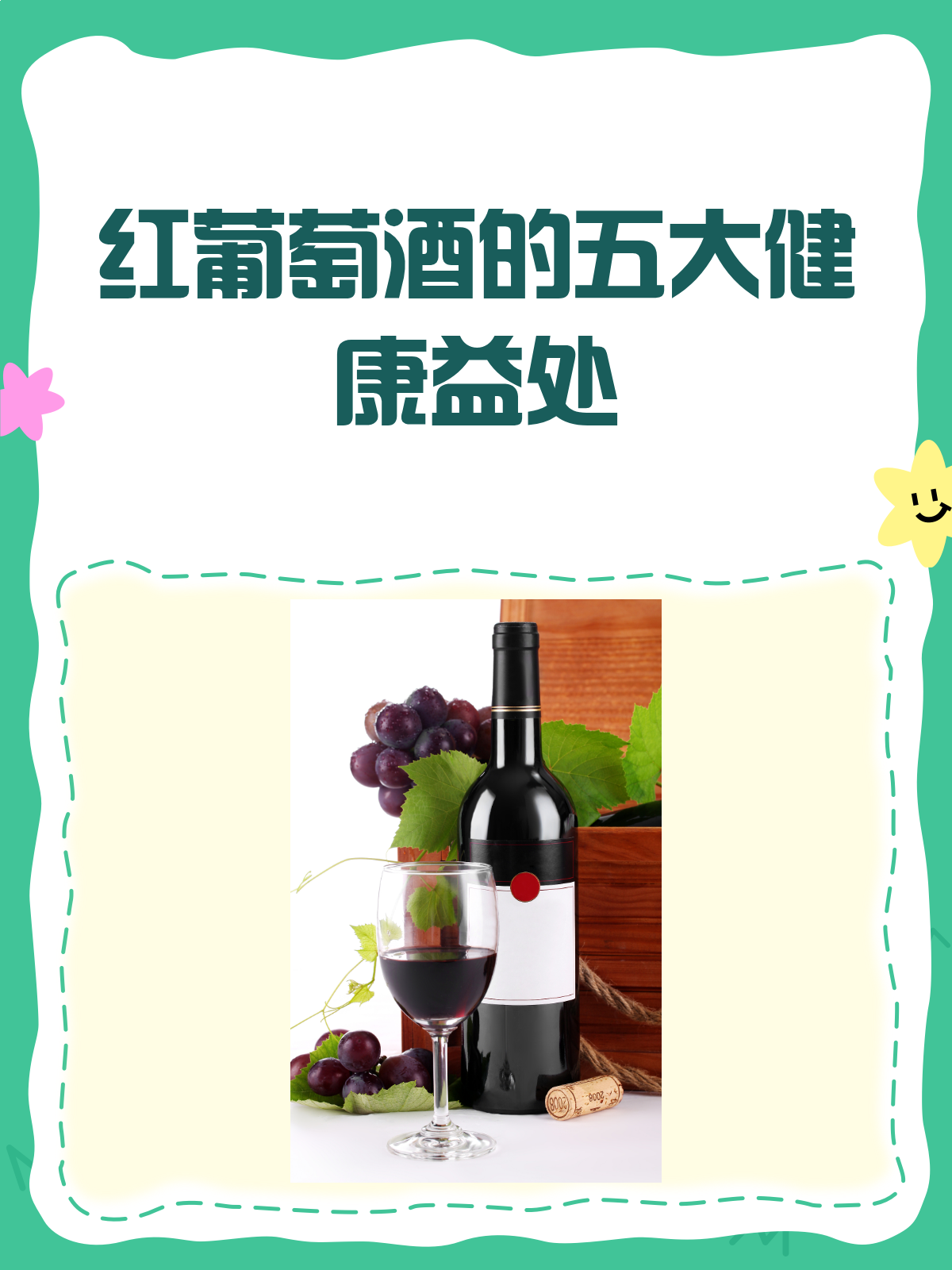 喝红葡萄酒,竟然有这么多好处?!