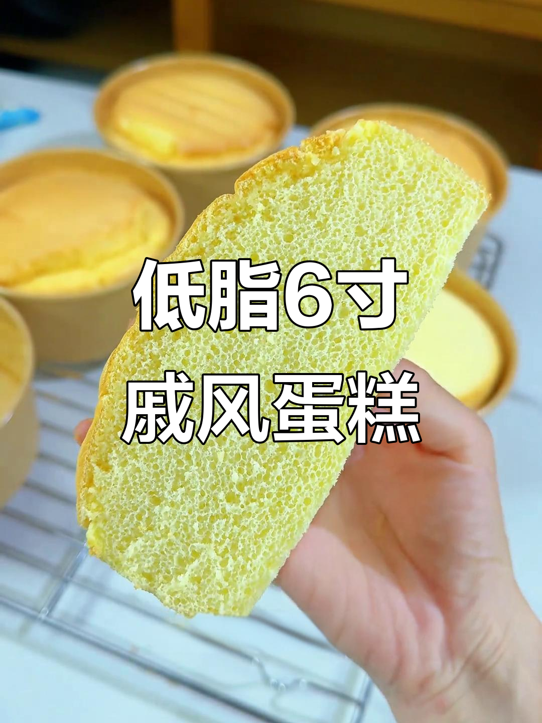 无油无糖戚风蛋糕,轻松做低卡美味
