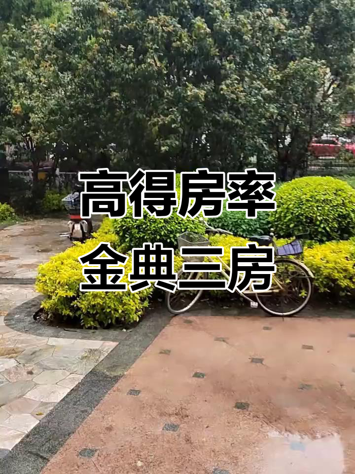 金辉天鹅湾三房两卫,高得房率户型解析