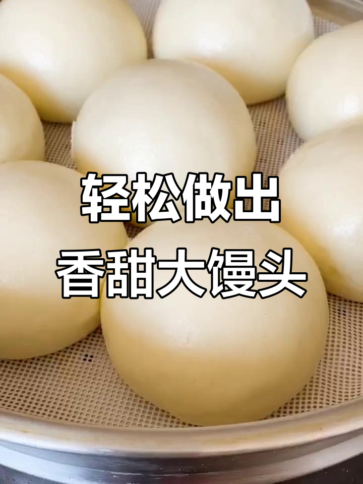 如何蒸出松软劲道又白嫩的馒头,秘诀全在这!