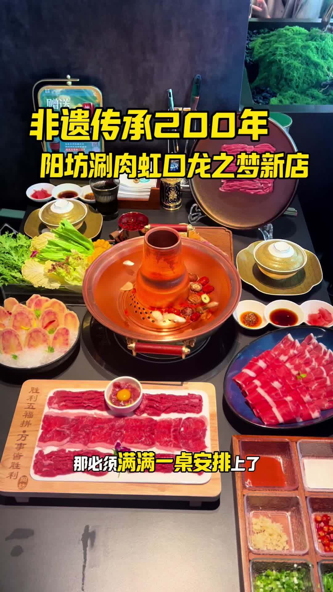 阳坊涮肉虹口龙之梦开业了哈哈哈,吃肉吃肉吃肉!没有什么是一顿火锅解决不了 好吃上瘾的火锅店