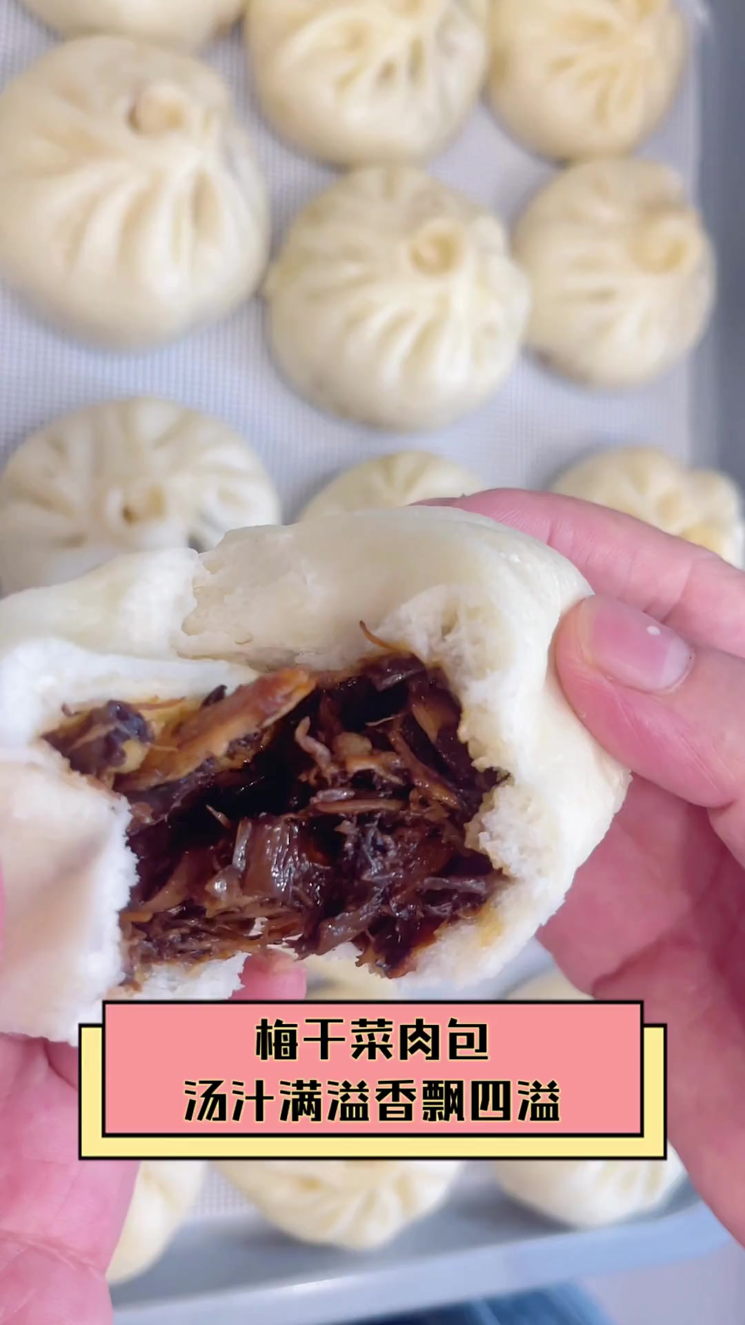梅干菜肉包,汤汁满溢香飘四溢