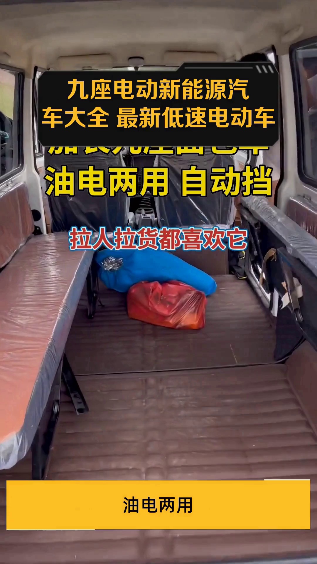 九座电动新能源汽车大全 最新低速电动车