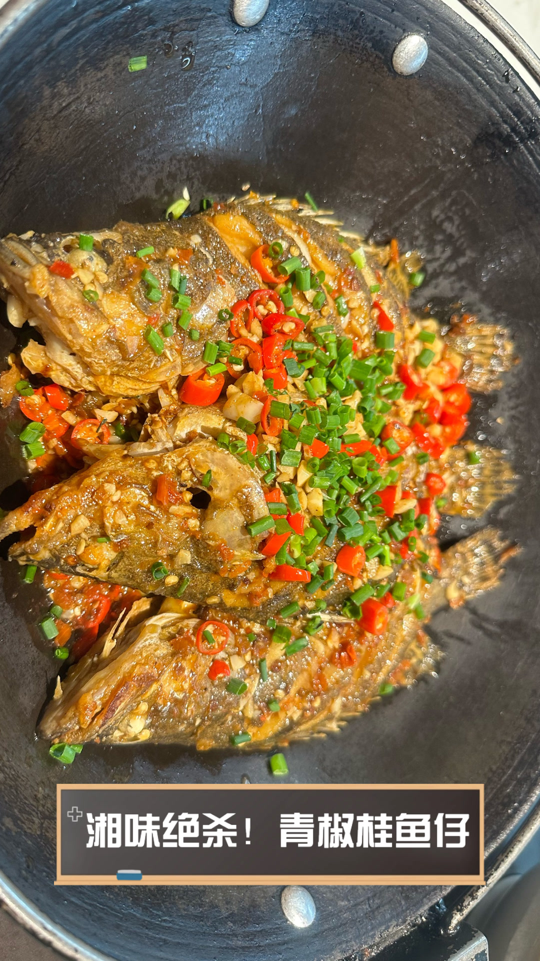 湘味绝杀!青椒桂鱼仔