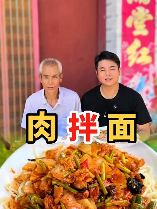 肉拌面这种做法真的很好吃