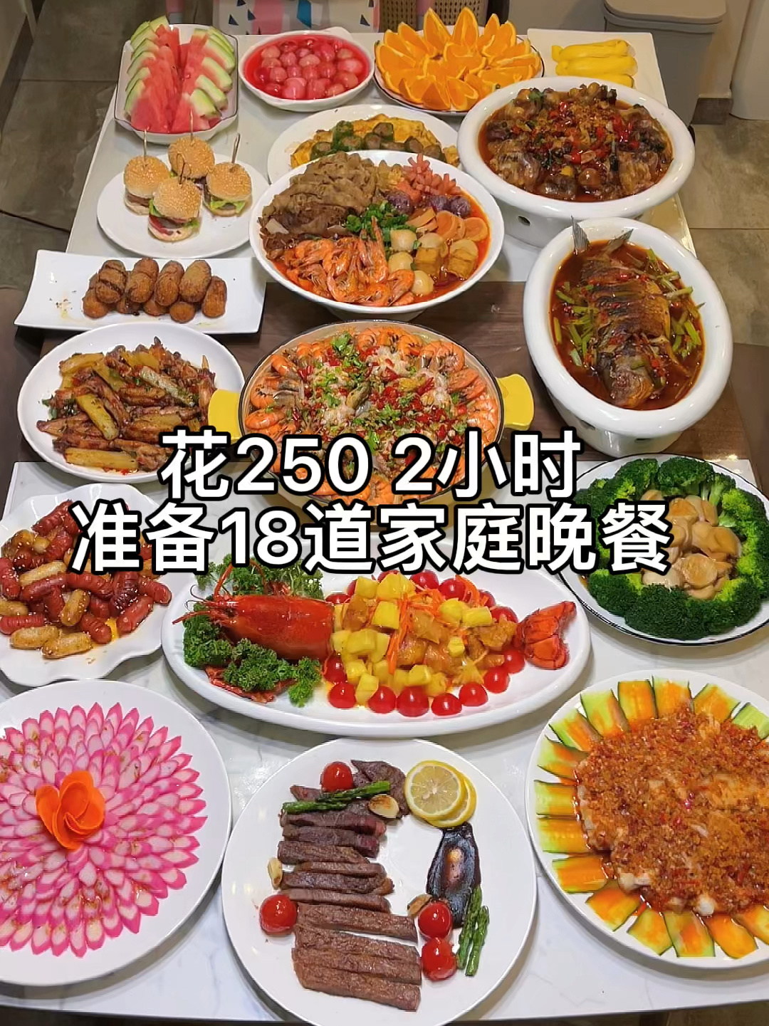 18道精致家常菜,美味又好看