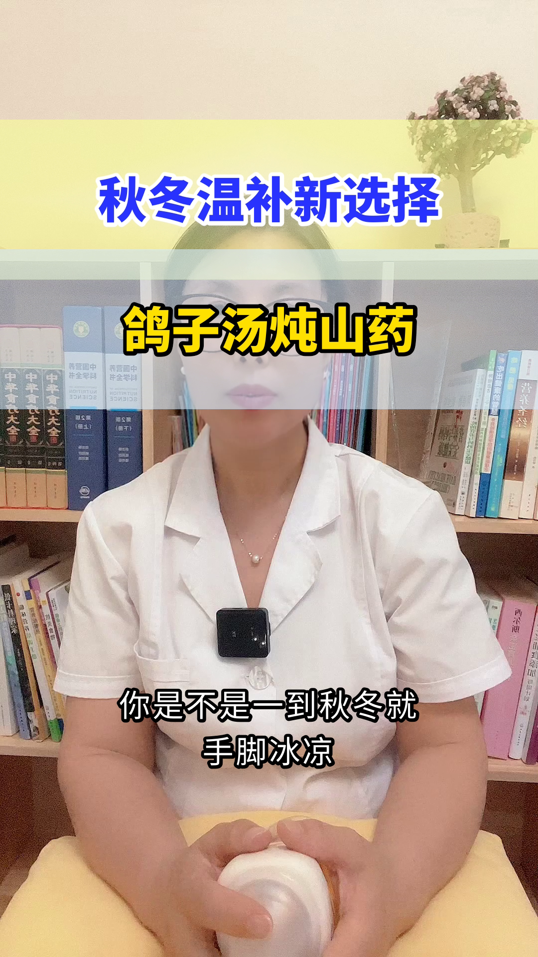 鸽子汤炖山药,温补新选择