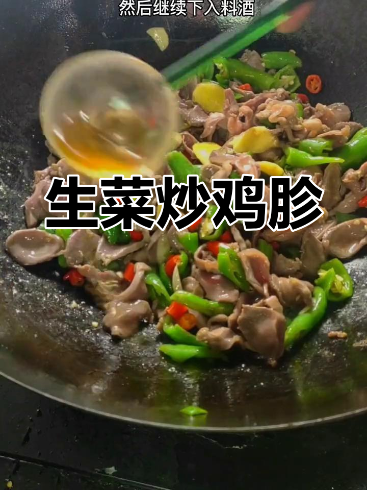 香菜炒鸡胗,嫩滑美味不焯水