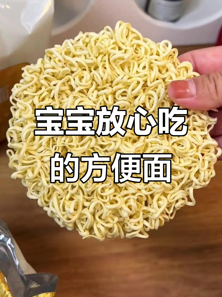 儿童鸡蛋方便面,非油炸低钠更健康