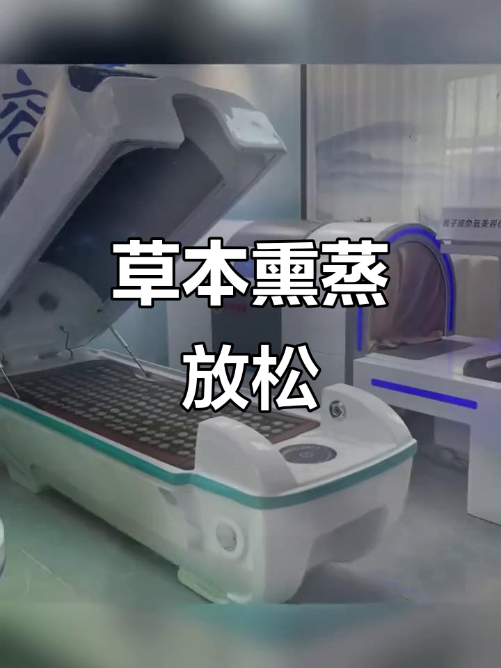 疲惫全消,草本熏蒸让身心舒缓,团购更优惠!