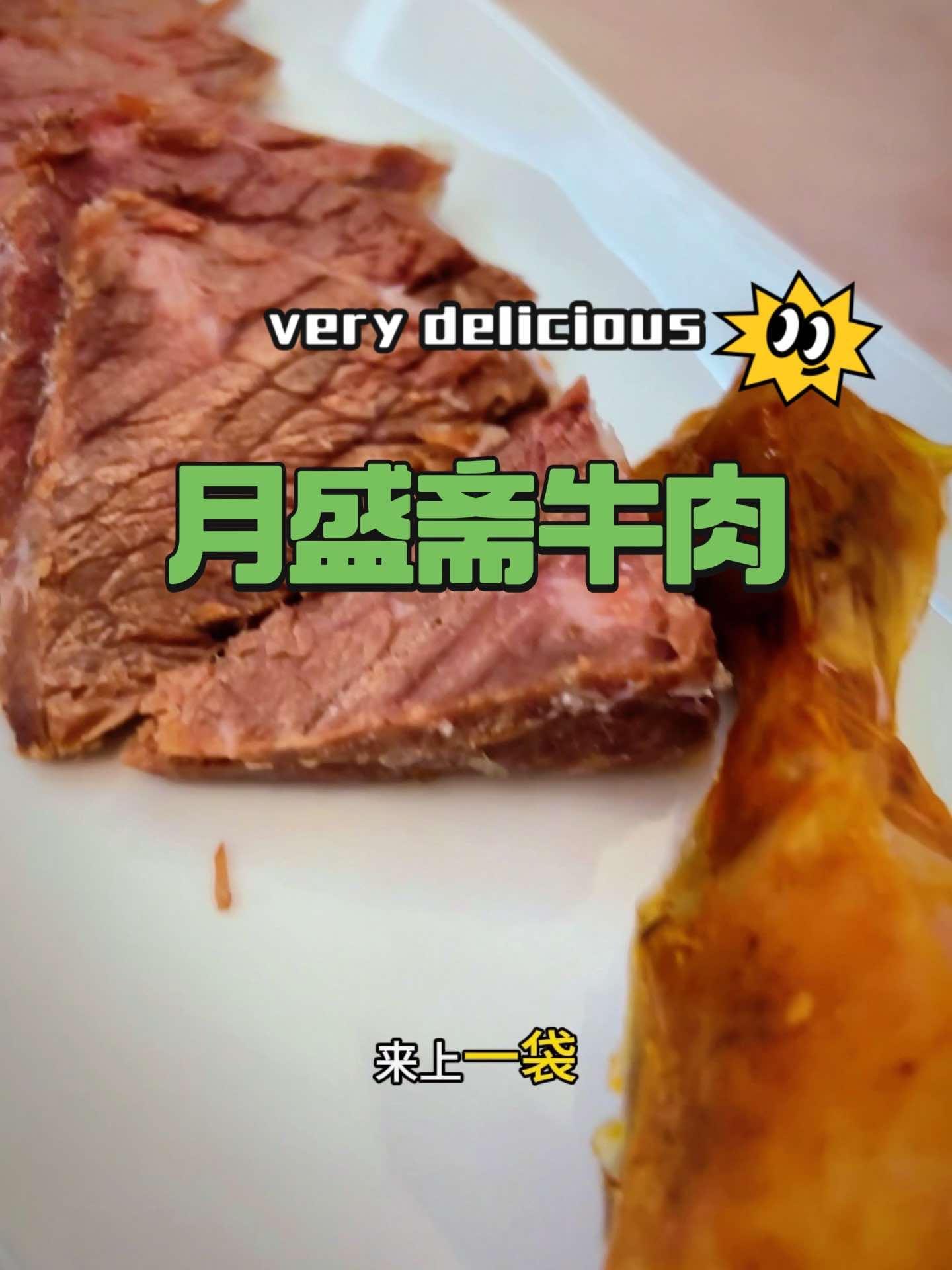 月盛斋牛肉鸡腿 皮厨大叔美食 口感醇香,肉质鲜嫩,一口咬下,牛肉的美味在口中绽放