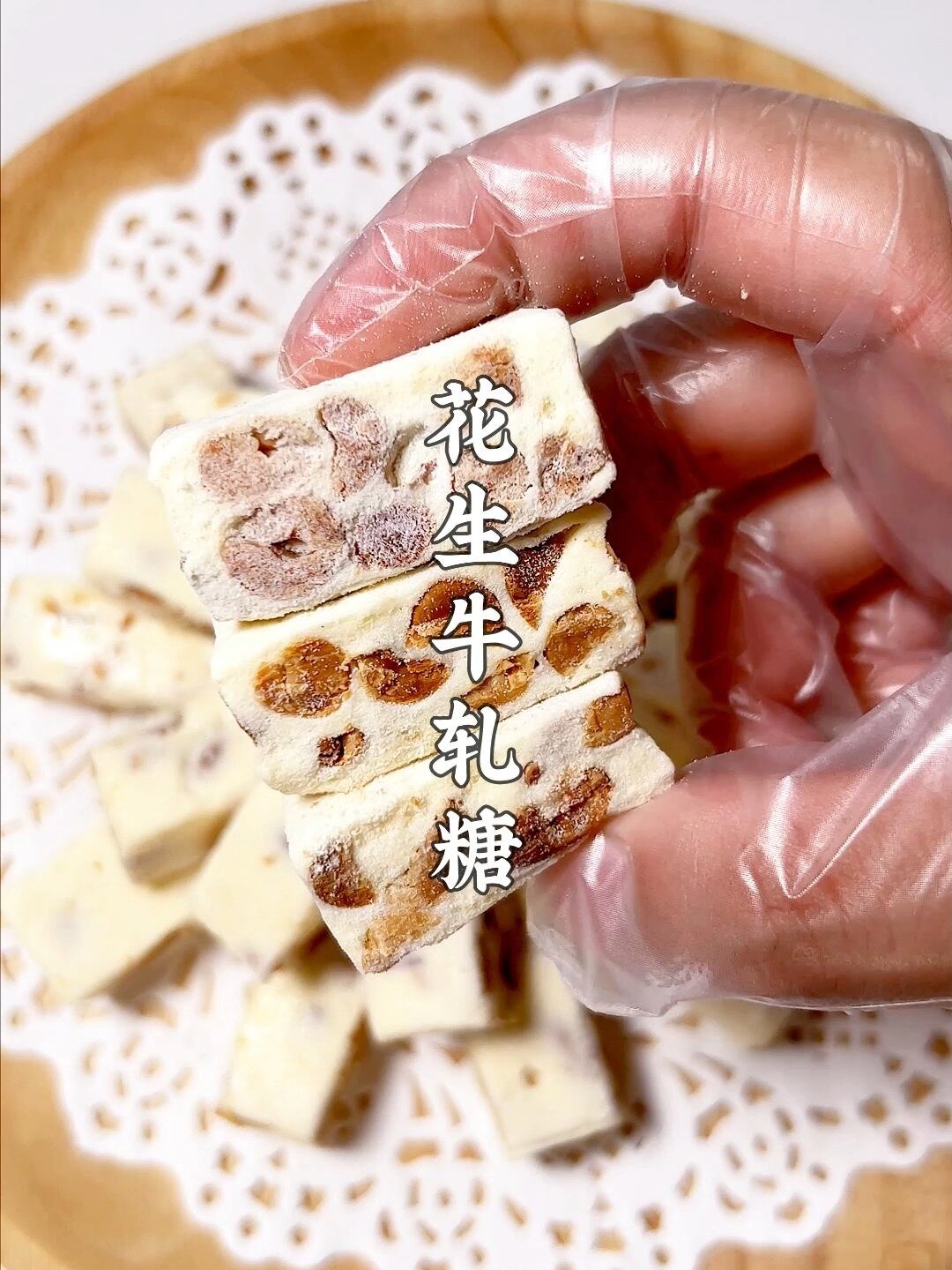 自制花生牛轧糖,过年零食酥脆香甜满屋飘香