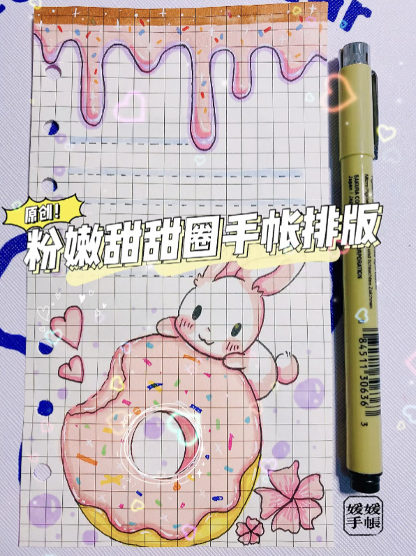 粉嫩甜甜圈手帐排版简笔画教程|手帐素材