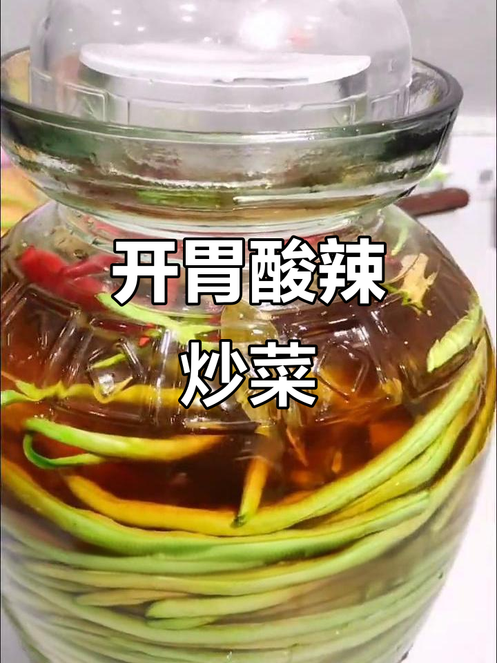 酸豆角炒肉,开胃下饭,两碗米饭轻松搞定!