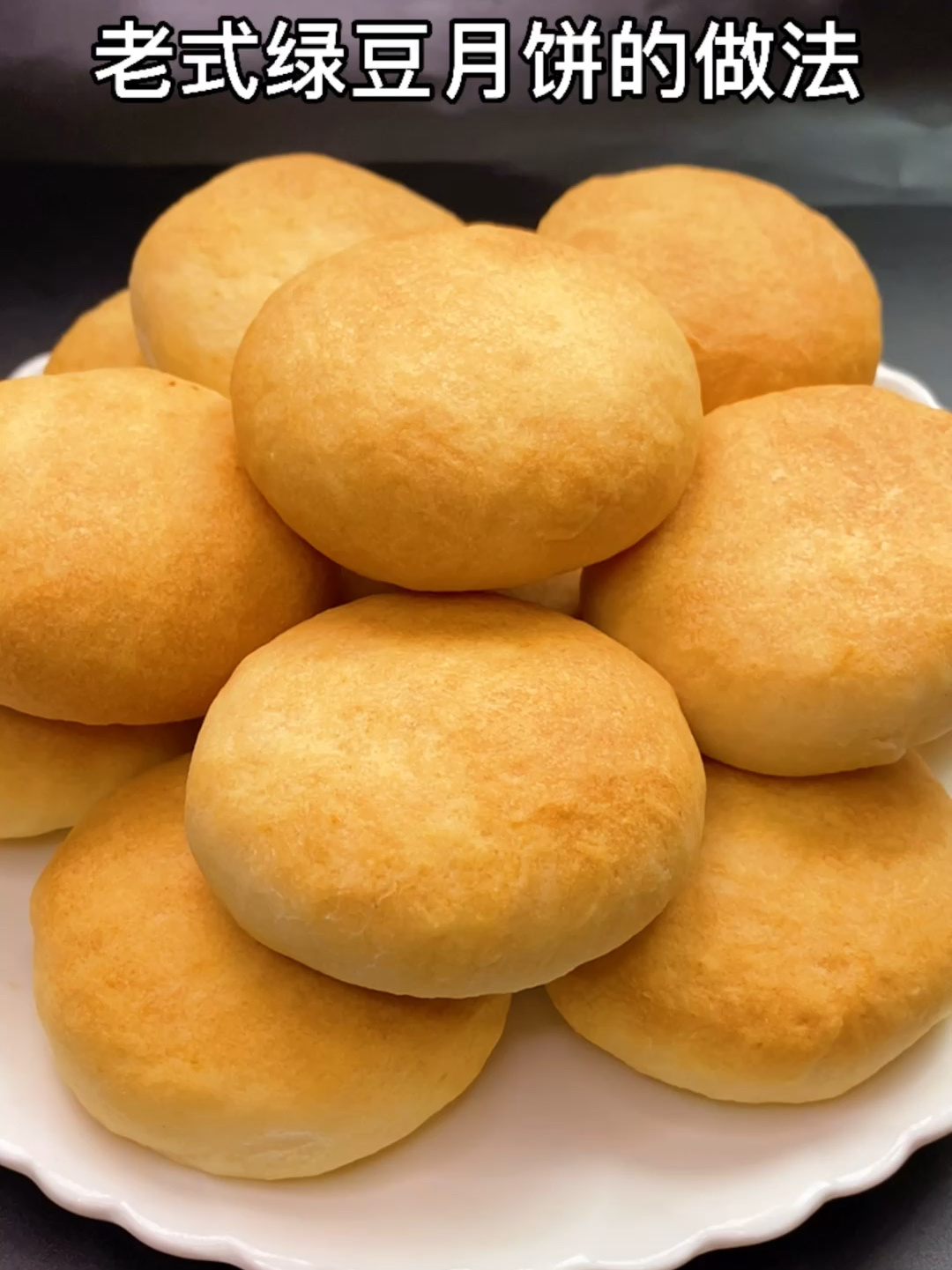 老式绿豆月饼的做法