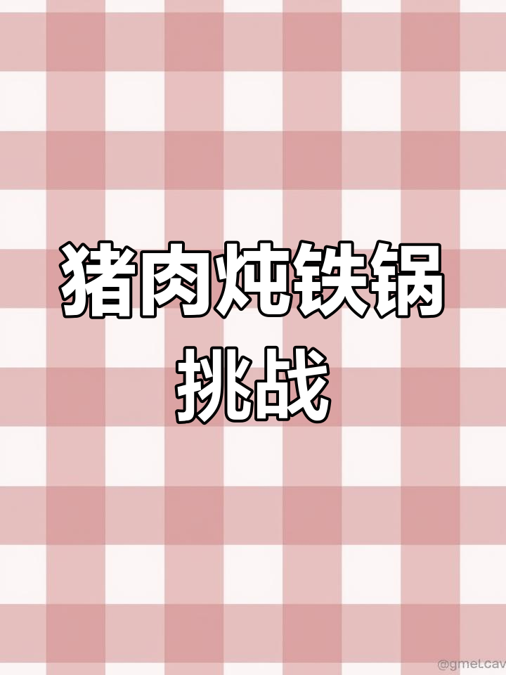 猪肉炖铁锅,脑洞大开!这些奇葩菜名你能猜出来吗?
