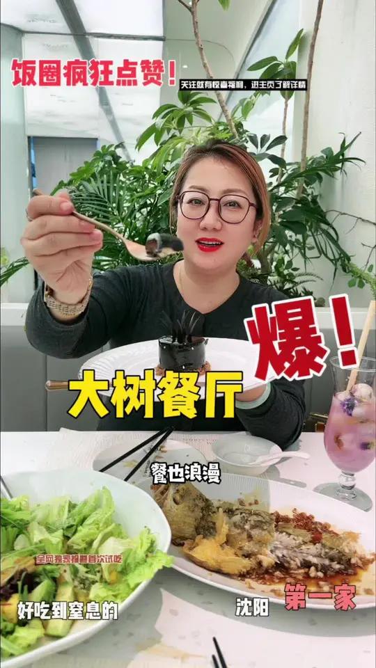 吃货的世界唯有美食不可辜负 爱就是一起吃好多好多顿饭 为城市美食打call 大树餐厅