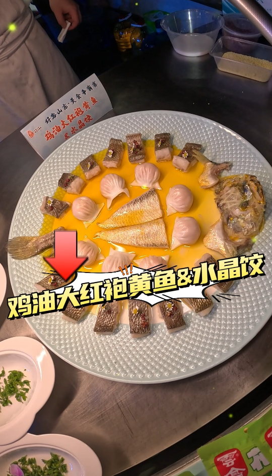 今天吃啥子?青岛鸡油大红袍黄鱼&大虾烧杂鱼香迷糊了!