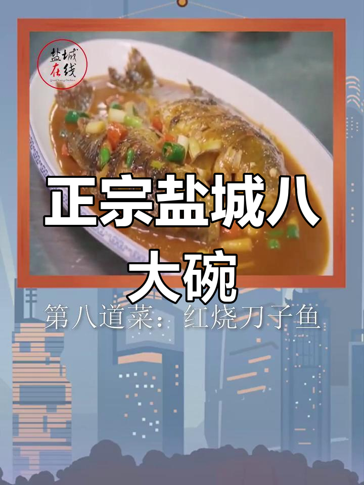 盐城八大碗经典菜谱解析