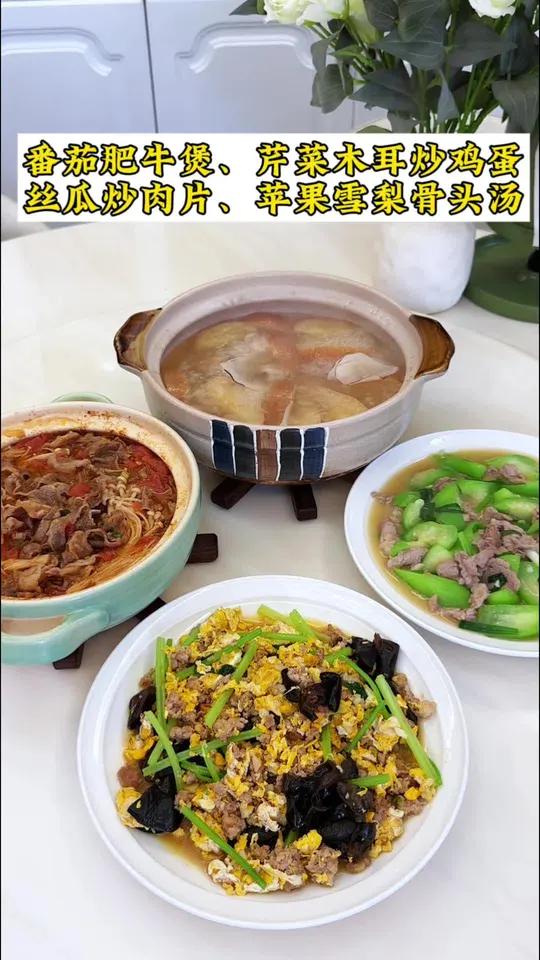 普通家庭的晚餐!今天食谱:番茄肥牛煲|芹菜木耳炒鸡蛋|丝瓜炒肉片|苹果雪梨骨头汤