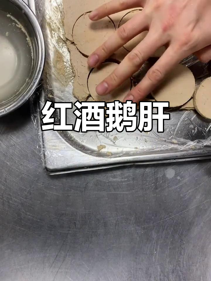 米其林红酒鹅肝,厨房的秘密