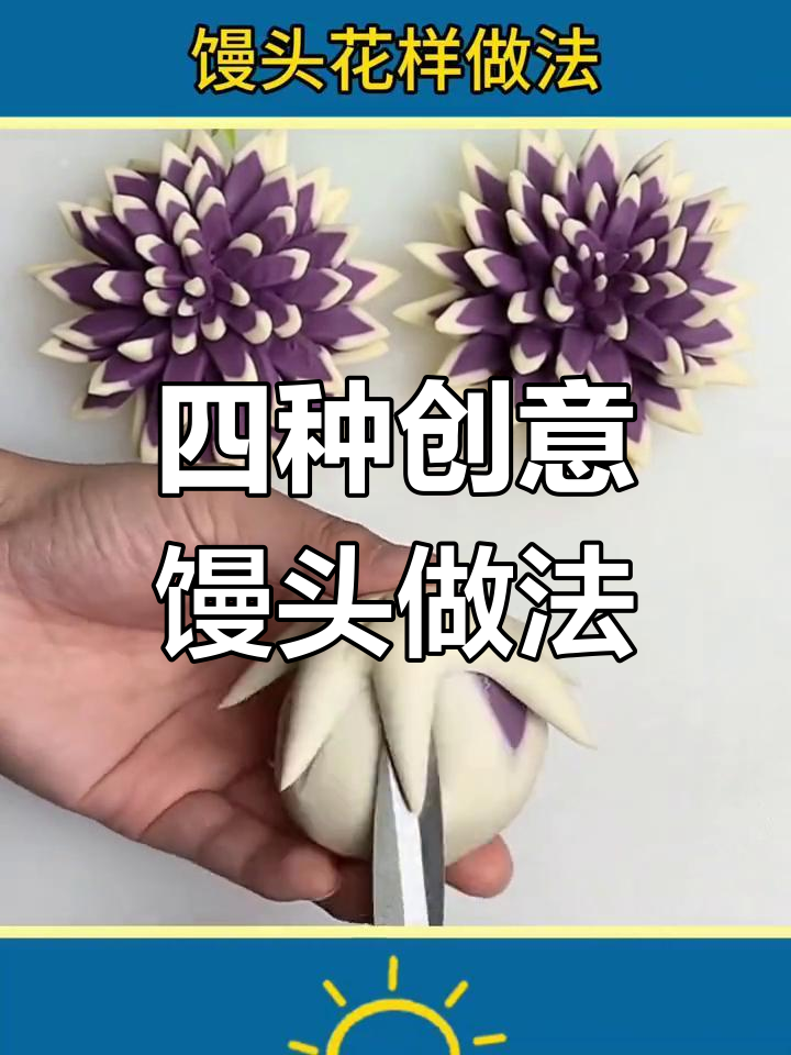 过年蒸馒头新花样,客人吃了都夸好