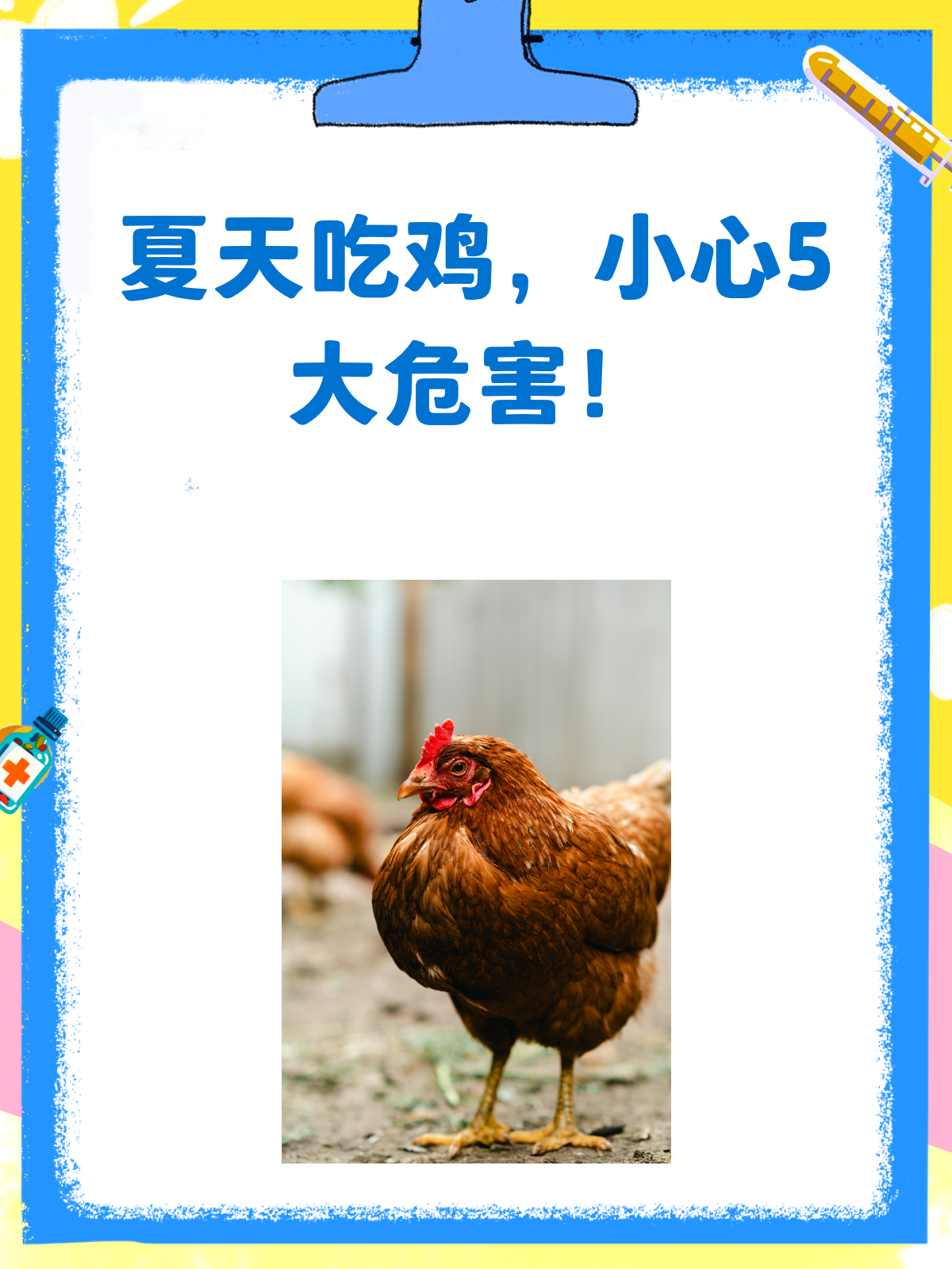 夏天吃鸡需谨慎!5大危害你得知道