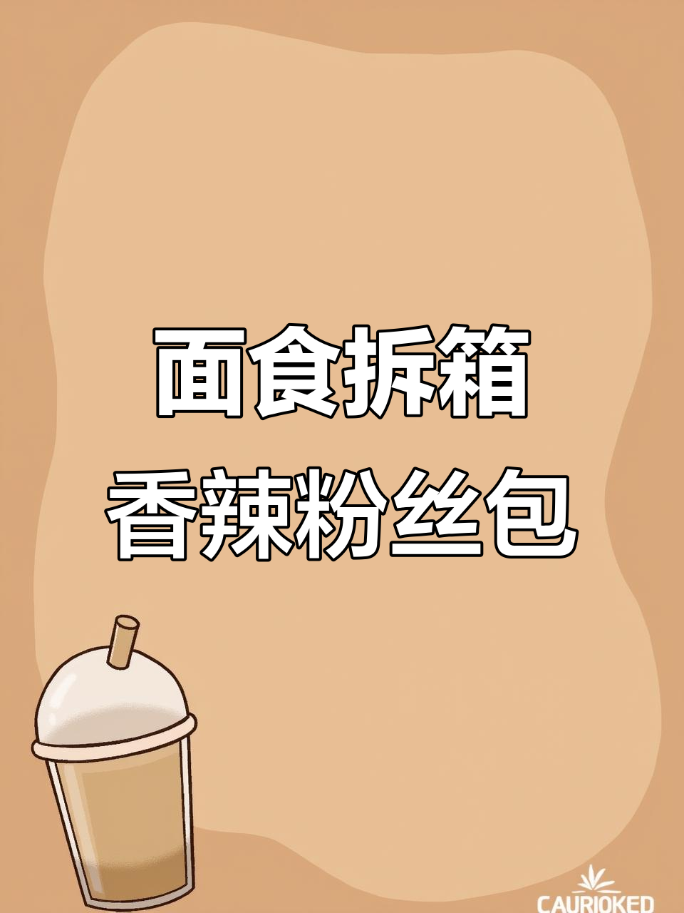 山东大馒头与香辣粉丝包开箱,看看这些面食有多诱人