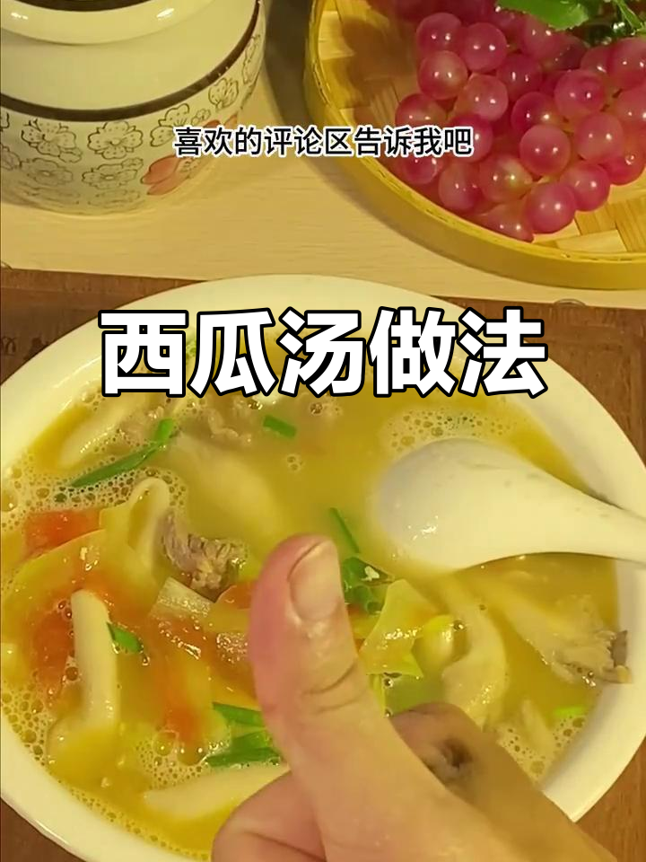 西瓜皮别扔，教你做清爽夏季汤