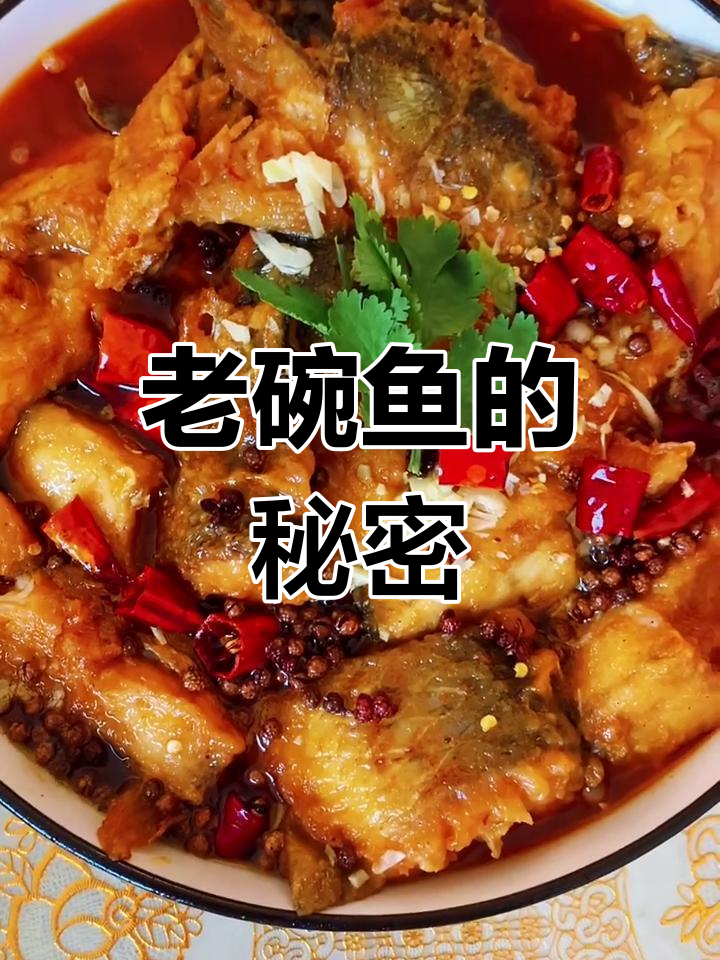 粉丝要求,陕西老碗鱼做法大公开,简单又美味!
