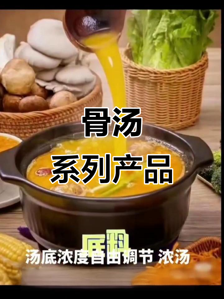丰佳汤业提供多种骨汤产品,满足不同烹饪需求