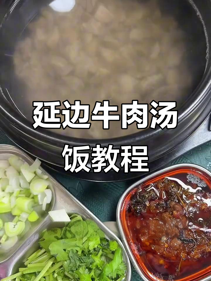 延边特色牛肉汤饭，家常做法大揭秘