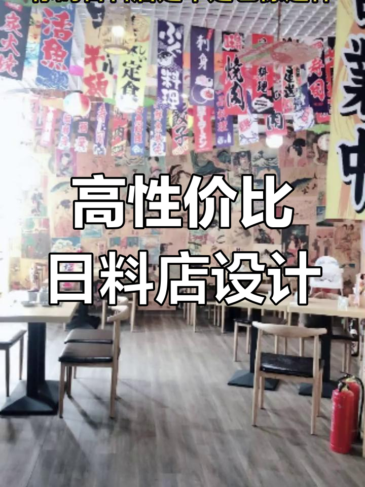 120平米寿司店,7万预算打造高颜值装修风格