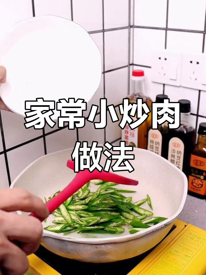 轻松做出美味小炒肉,杭椒五花肉的完美搭配