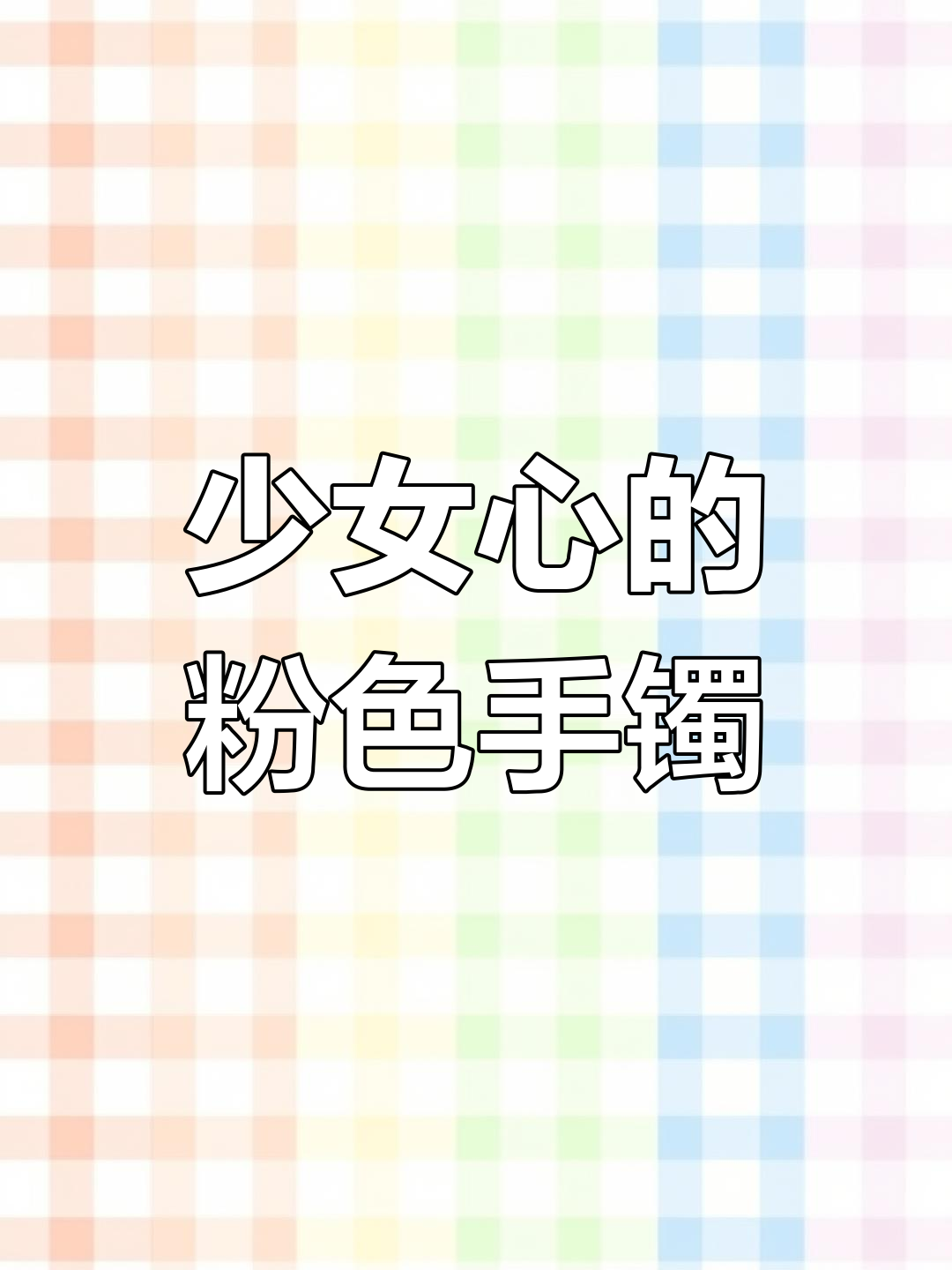 桂林鸡血玉的粉色魅力