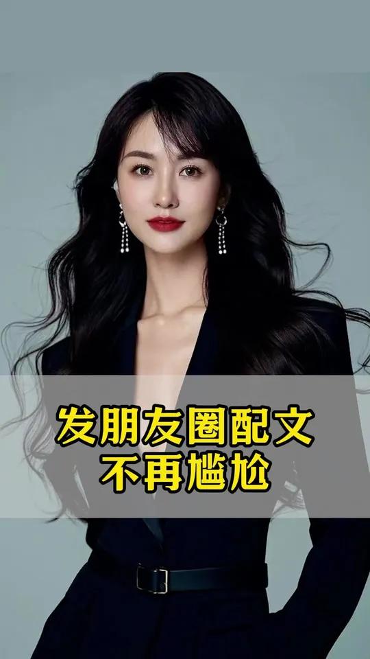 发朋友圈配文不再尴尬!