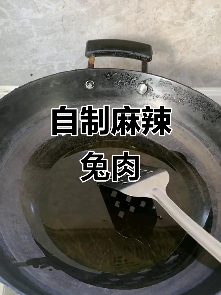 麻辣兔肉,香气扑鼻!大哥送的兔子做成了美味佳肴