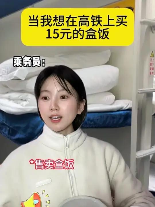 当我想在高铁上买15元的盒饭 #内容过于真实 #一人分饰多角 #剧情演绎 原创