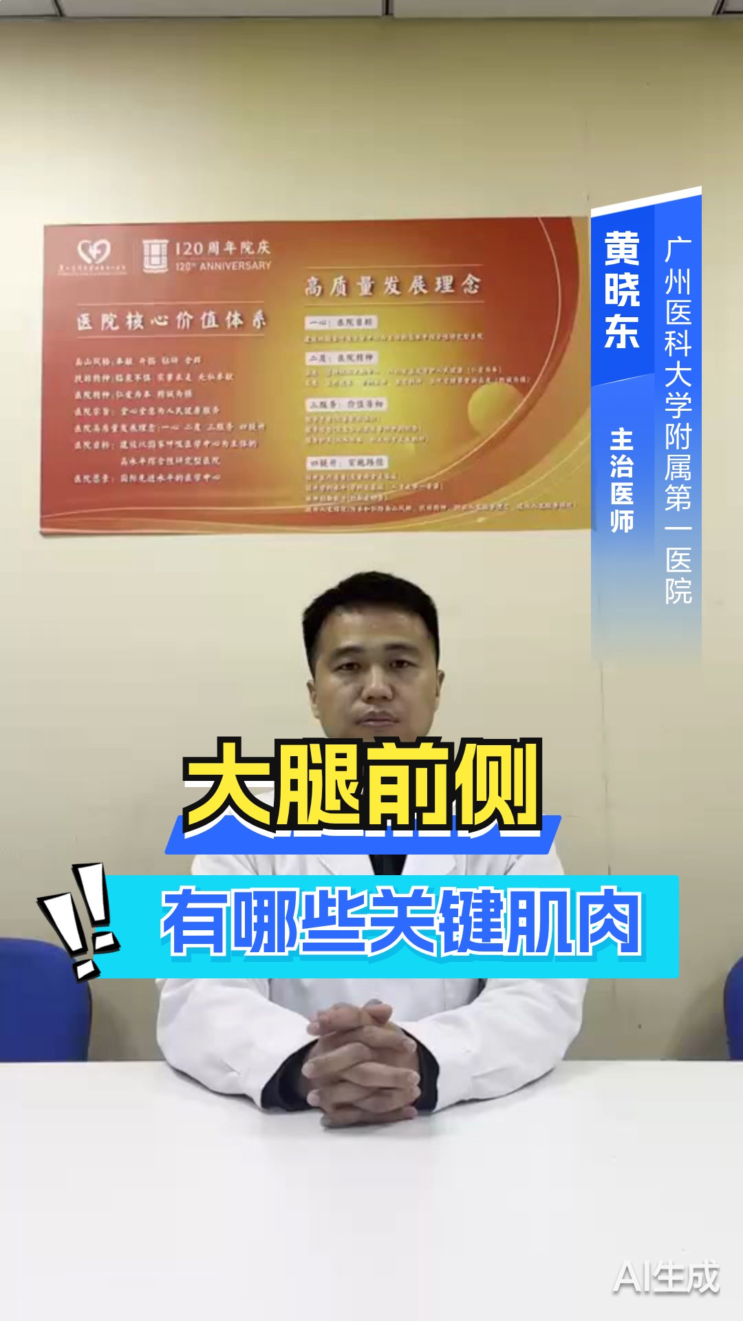 大腿前侧是什么肌肉