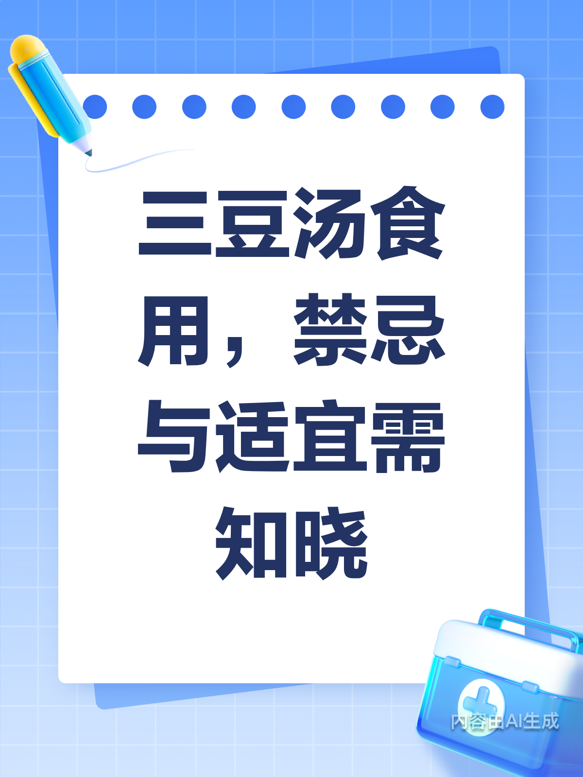 三豆汤虽好,这些人可要慎喝!