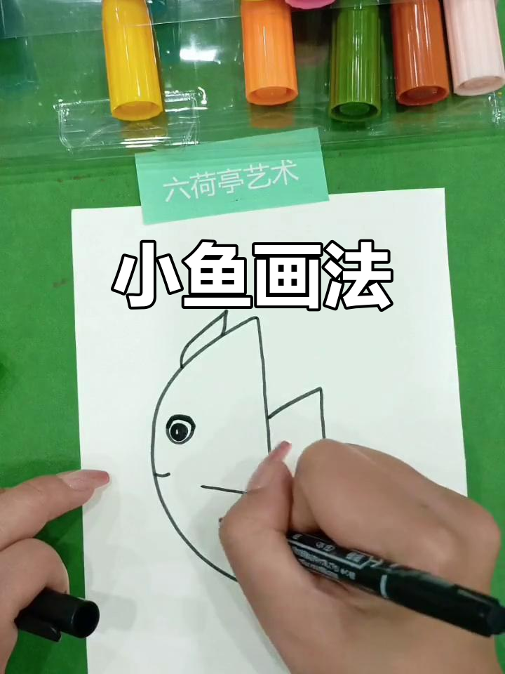 热带小鱼简笔画,半圆形思维带你轻松画出可爱小动物